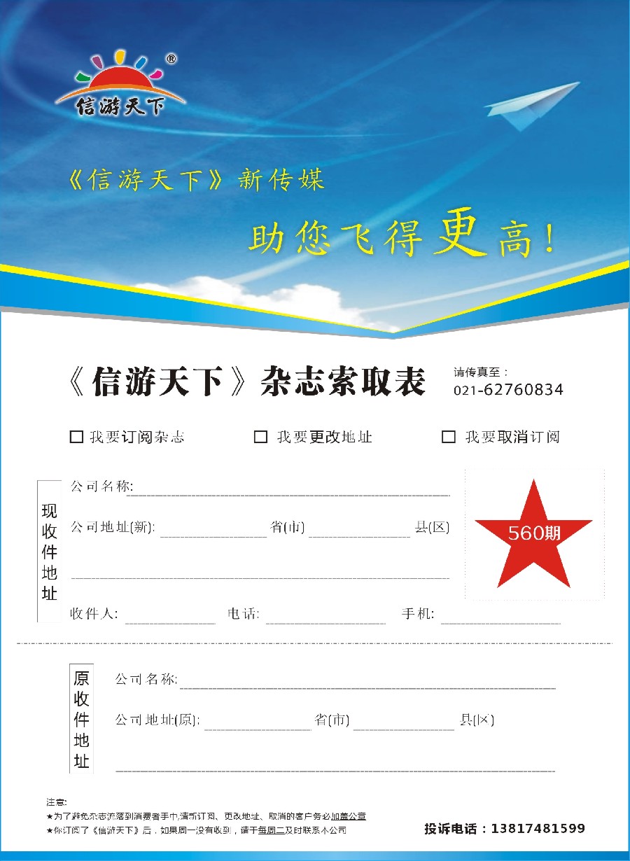 n34信游天下杂志索取表