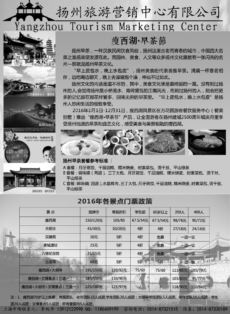 n15扬州旅游营销中心-2015景区门票政策及推荐线路