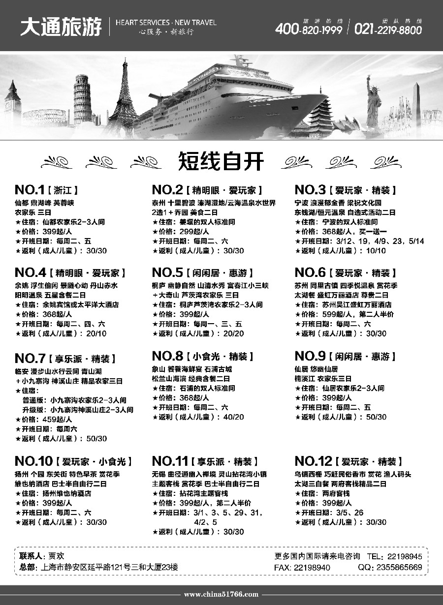 n1大通旅游