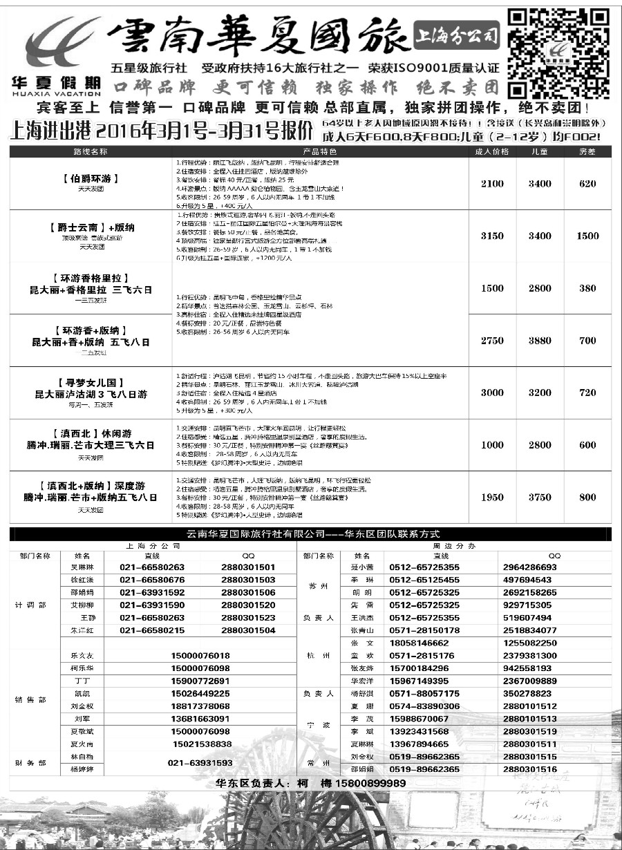 s11云南华夏国际旅行社有限公司-上海分公司
