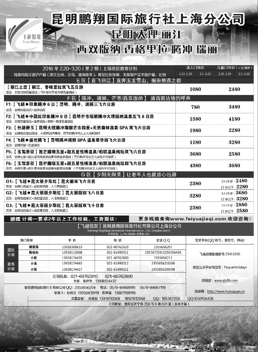 s13飞越假期-昆明鹏翔国旅上海分公司