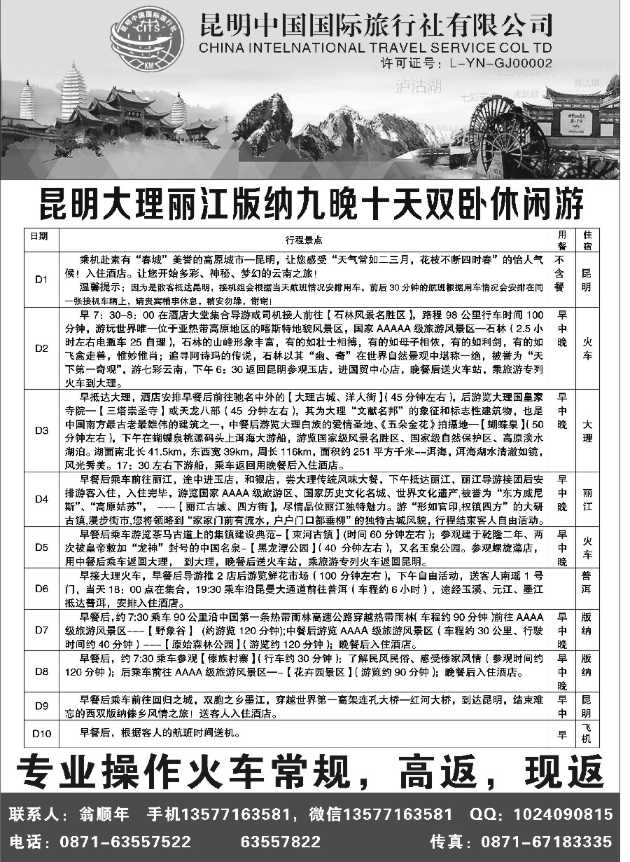 s15昆明中国国际旅行社-云南专业地接