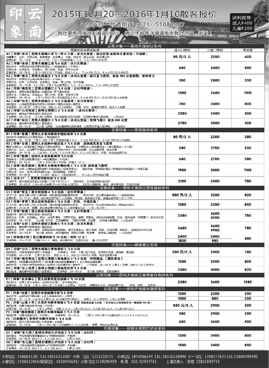s6云南印象