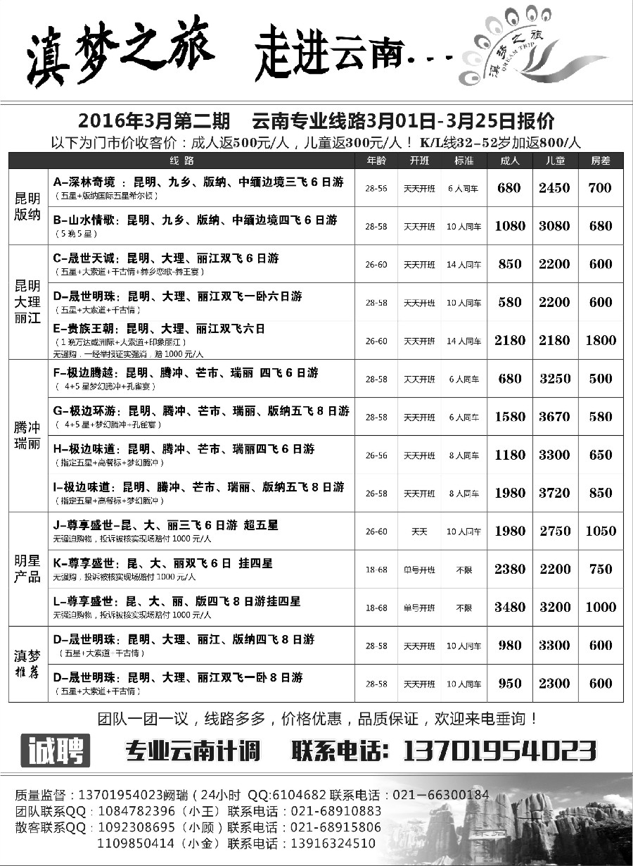s7滇梦之旅--走进云南