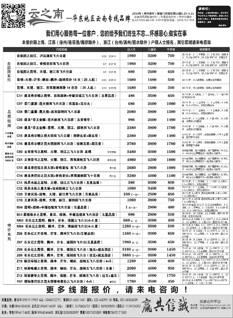 s9云南风昇国际旅行社有限公司华东办（云之南）