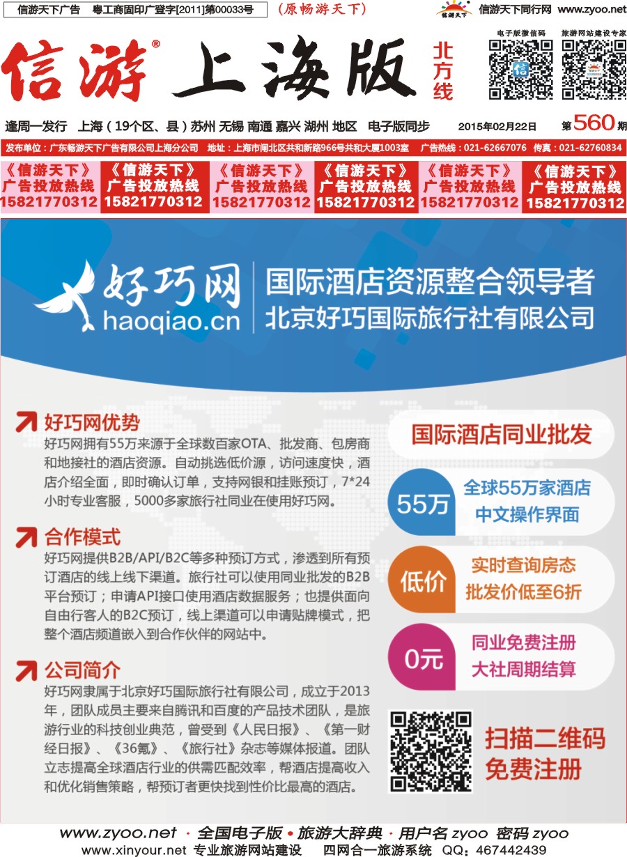 n封面 好巧网—国际酒店同业批发