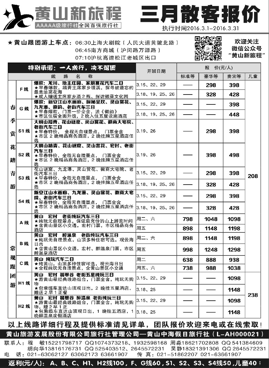 n18黄山新旅程