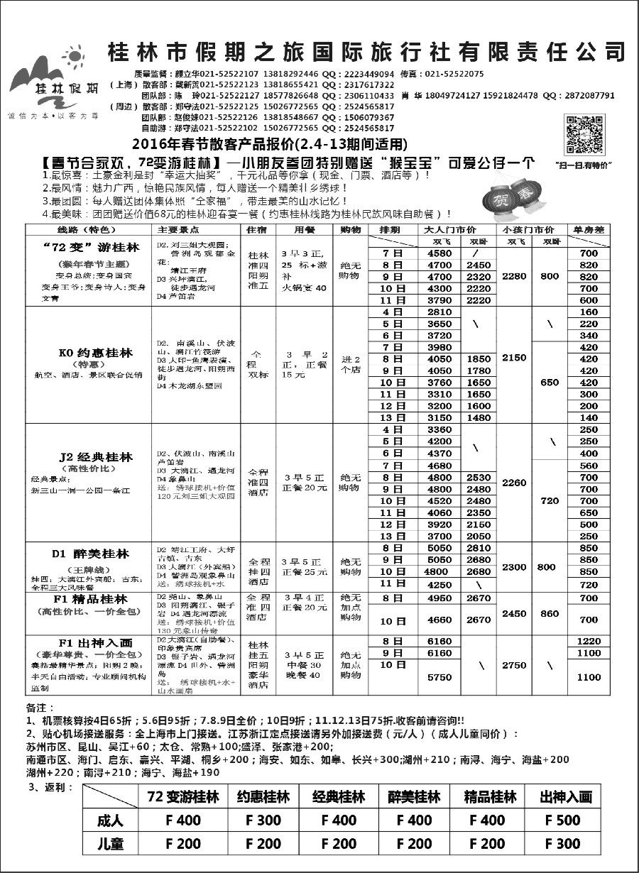 s19桂林假期——颜立华