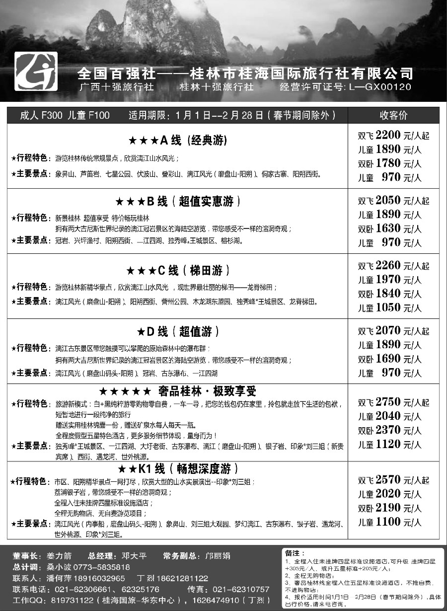 s20桂林桂海国际旅行社