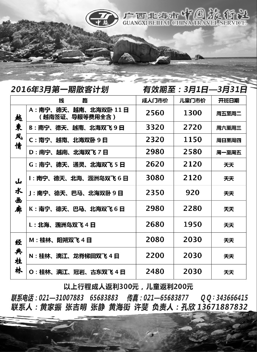 s22广西北海市中国旅行社