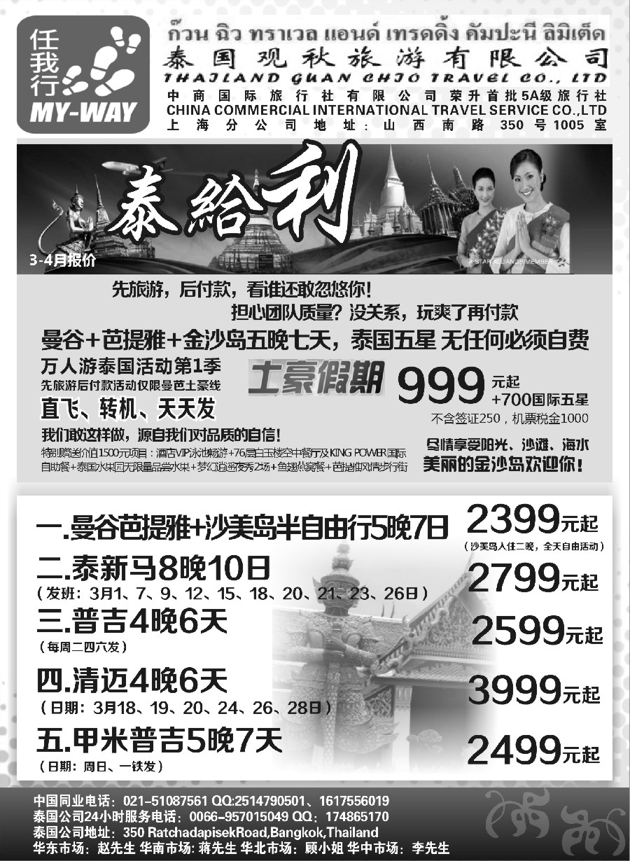n25泰国观秋旅游
