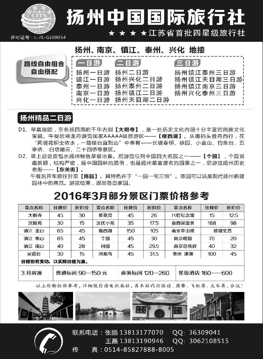 n22扬州中国国际旅行社