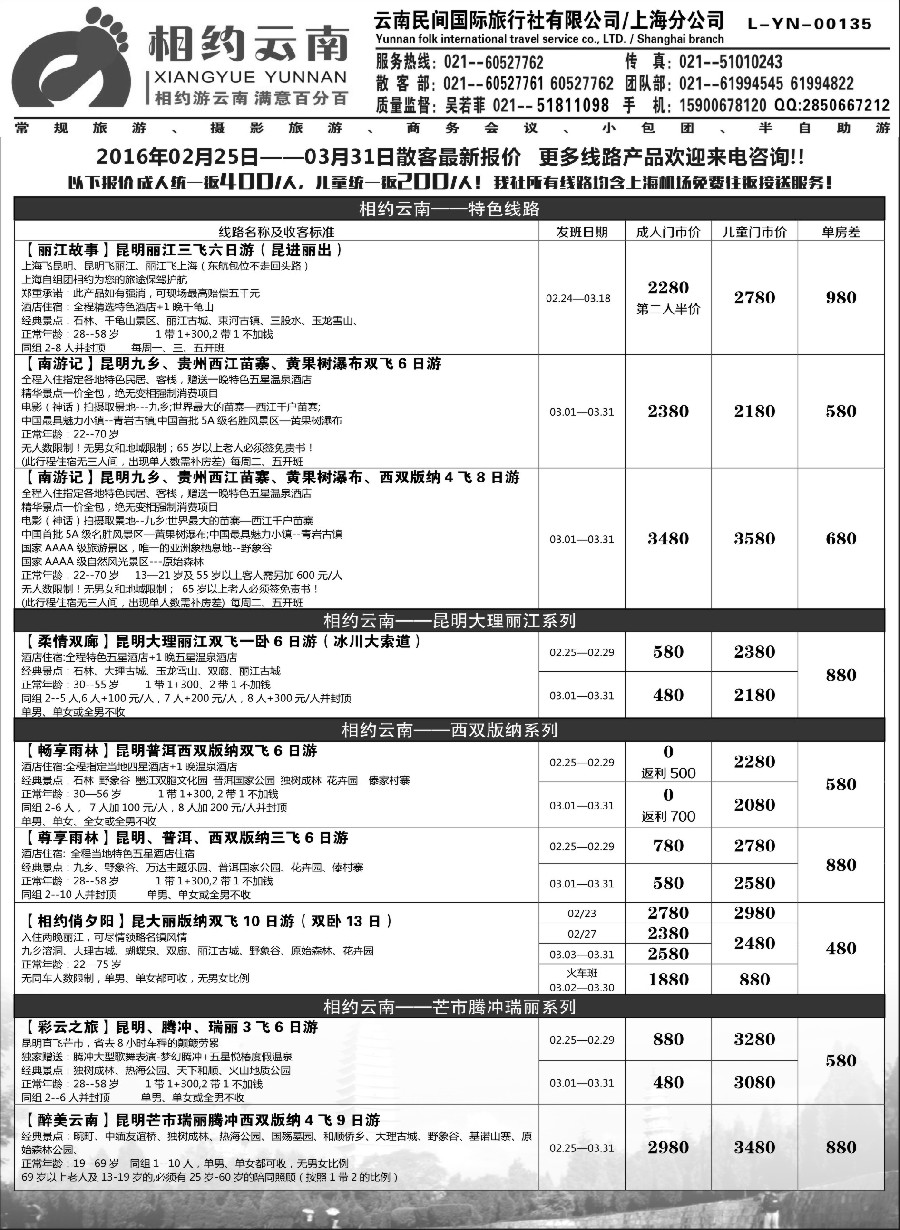 s13相约之旅-云南专卖