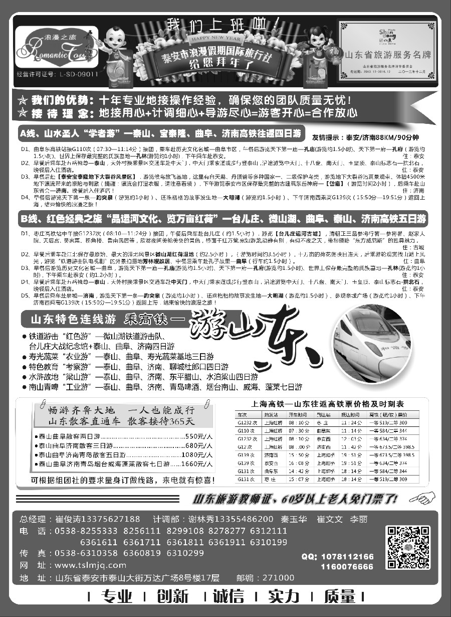 n34山东专线-山东省泰安市浪漫假期国际旅行社
