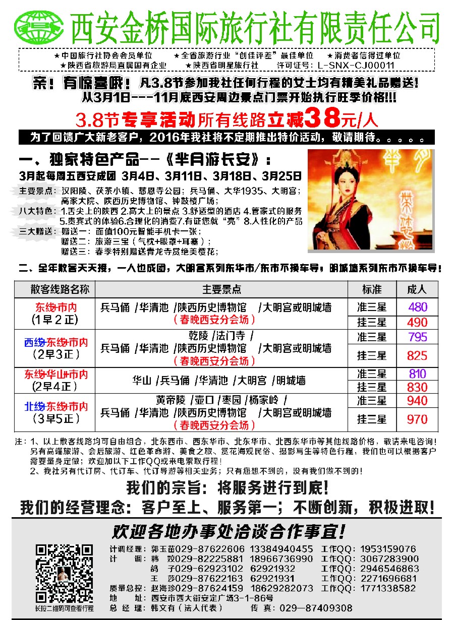 n38西安专业地接