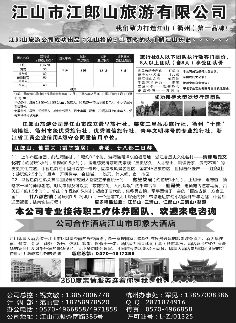 n10江山市江郎山旅游有限公司