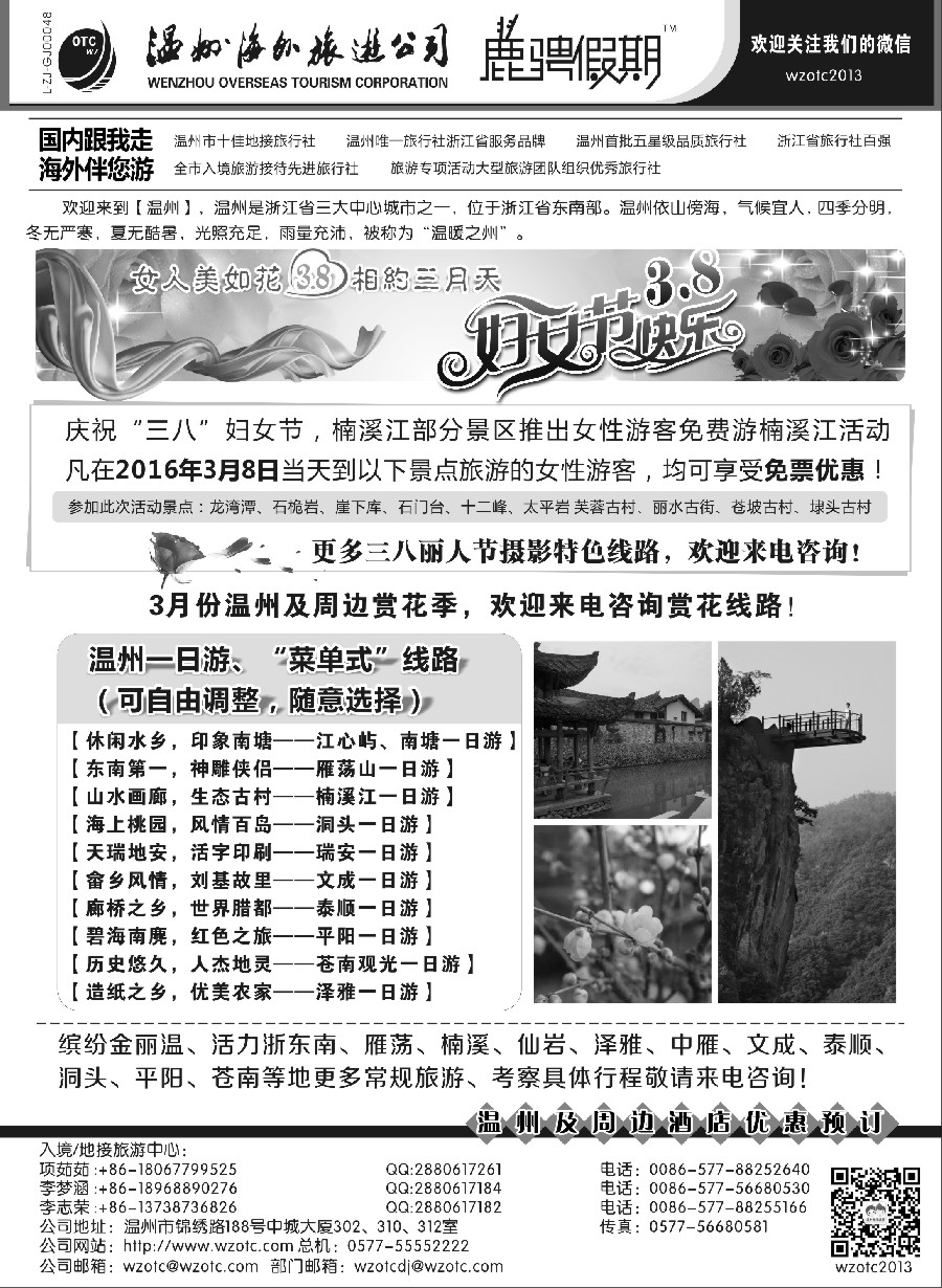 n12温州海外旅游有限公司