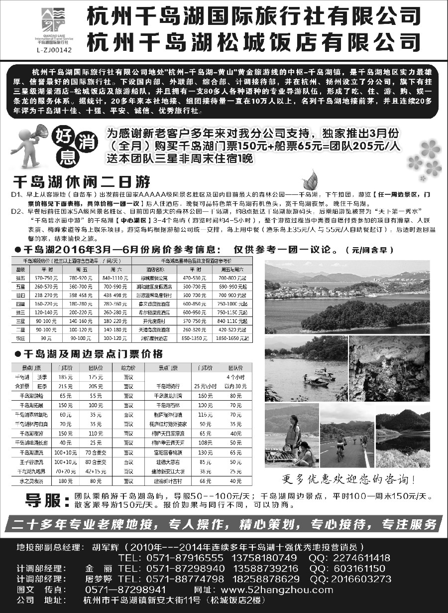n14杭州千岛湖国际旅行社有限公司