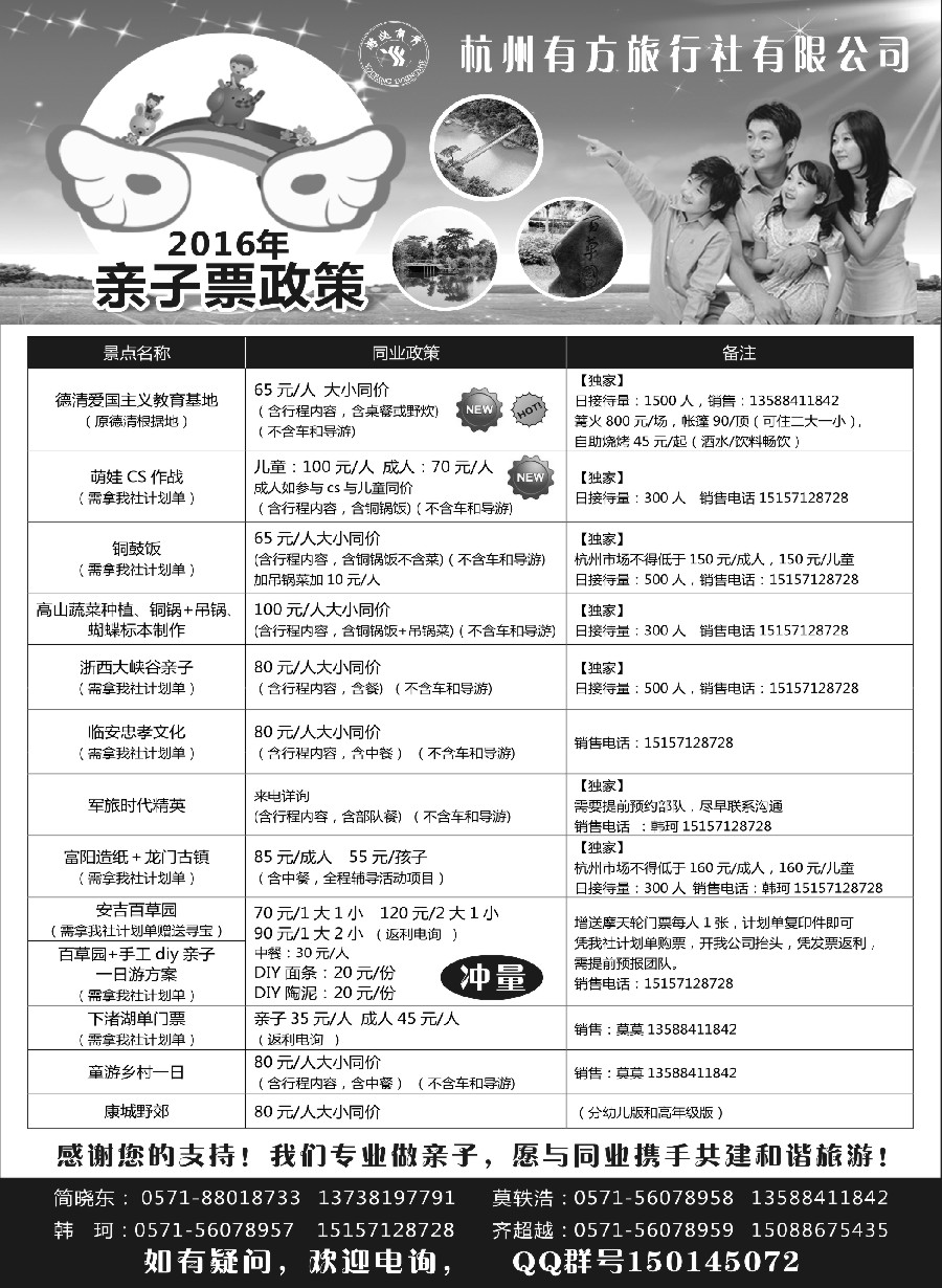 n20杭州有方旅行社有限公司