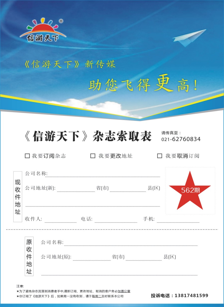 n彩006 信游天下杂志索取表