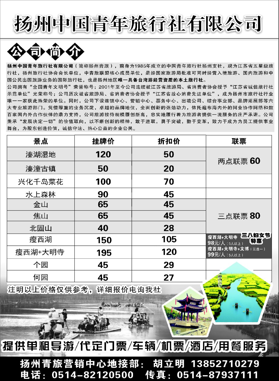 n23扬州中国青年旅行社