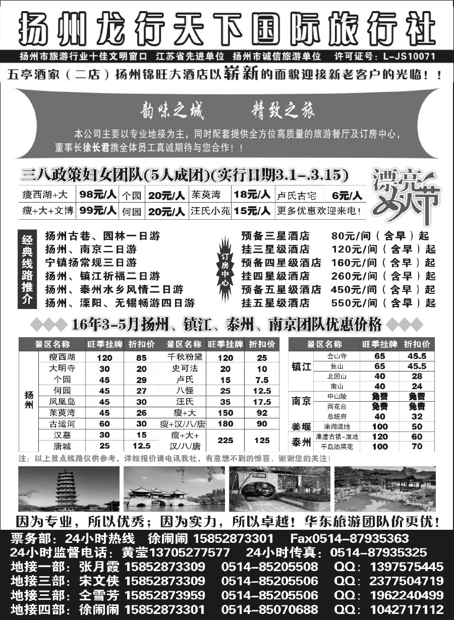 n24扬州龙行天下国际旅行社