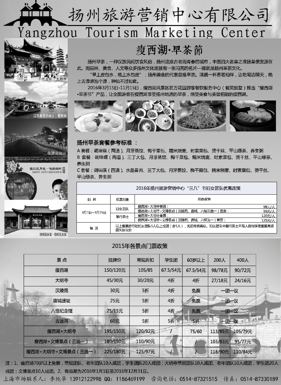 n27扬州旅游营销中心-2016景区门票政策及推荐线路