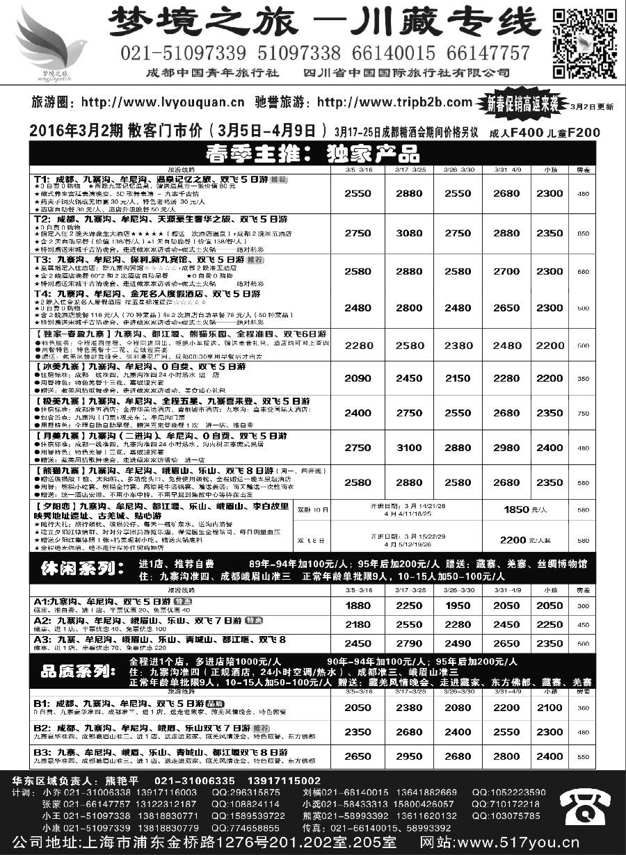 s6四川梦境之旅（熊艳平）