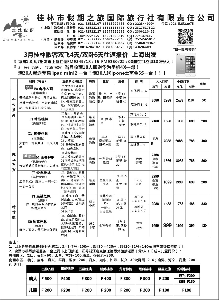 s27桂林假期——颜立华