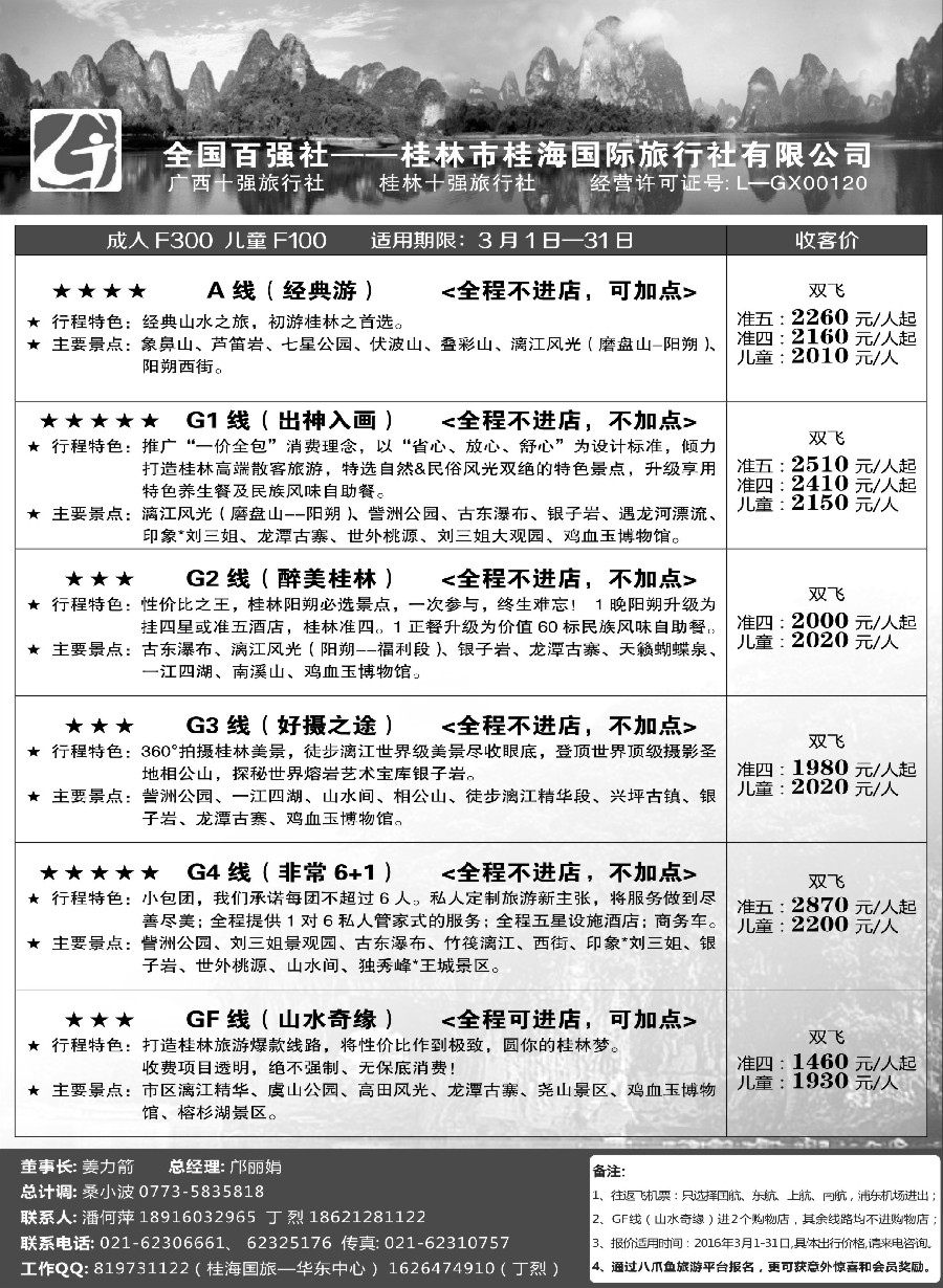 s28桂林桂海国际旅行社