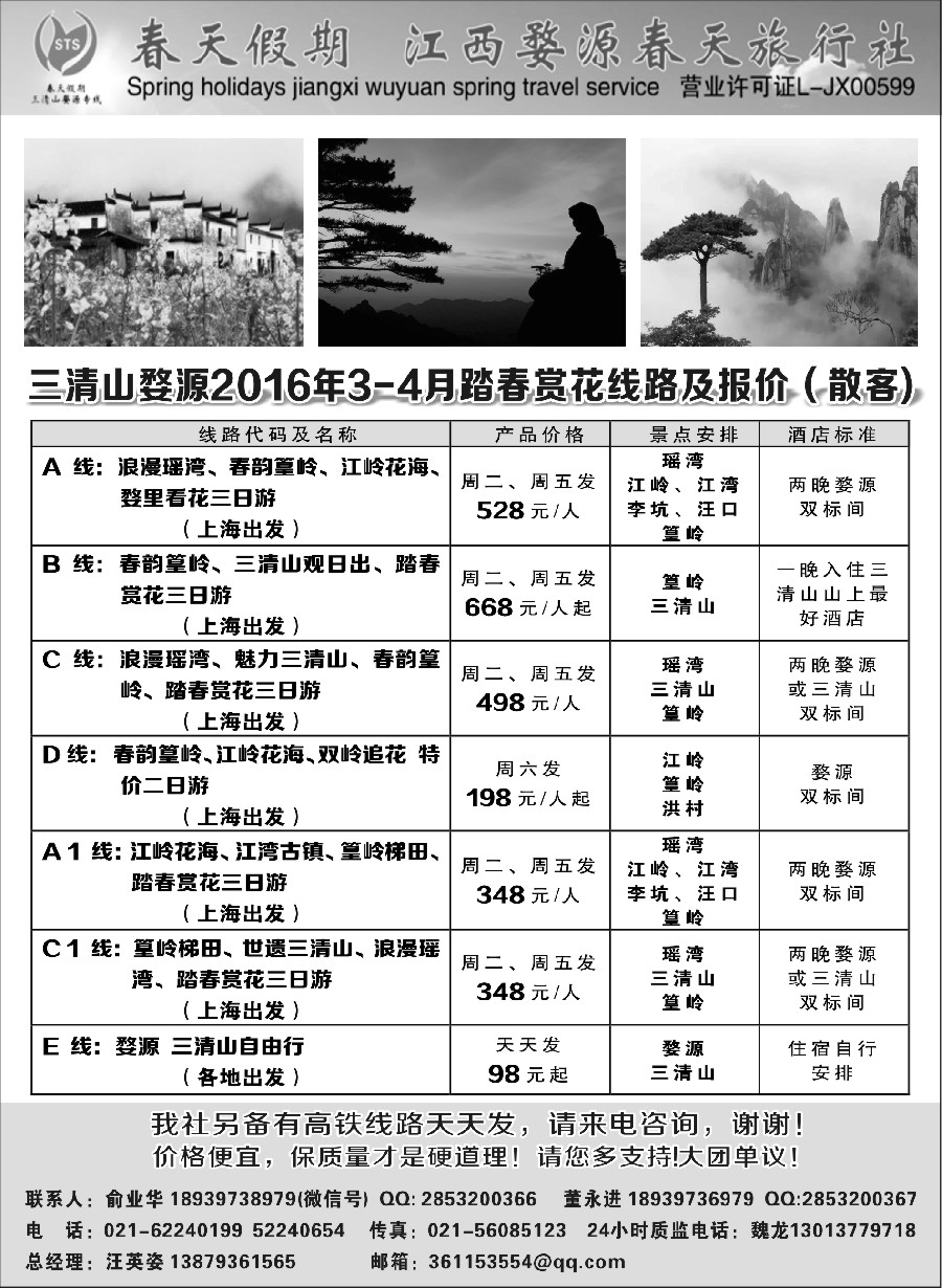 s1三清山， 婺源专线-婺源春天旅行社