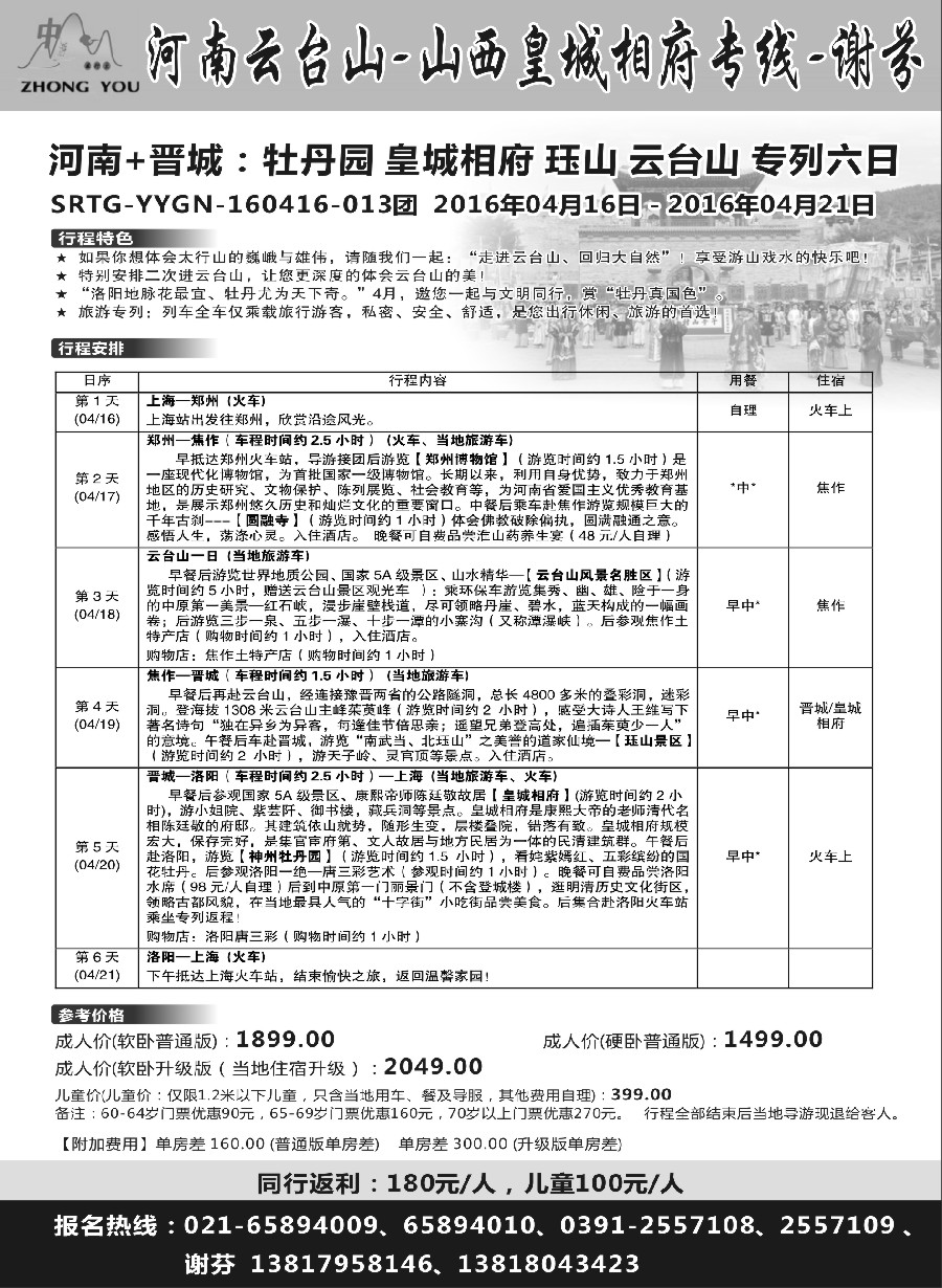 n40云台山·皇城相府专线--谢芬
