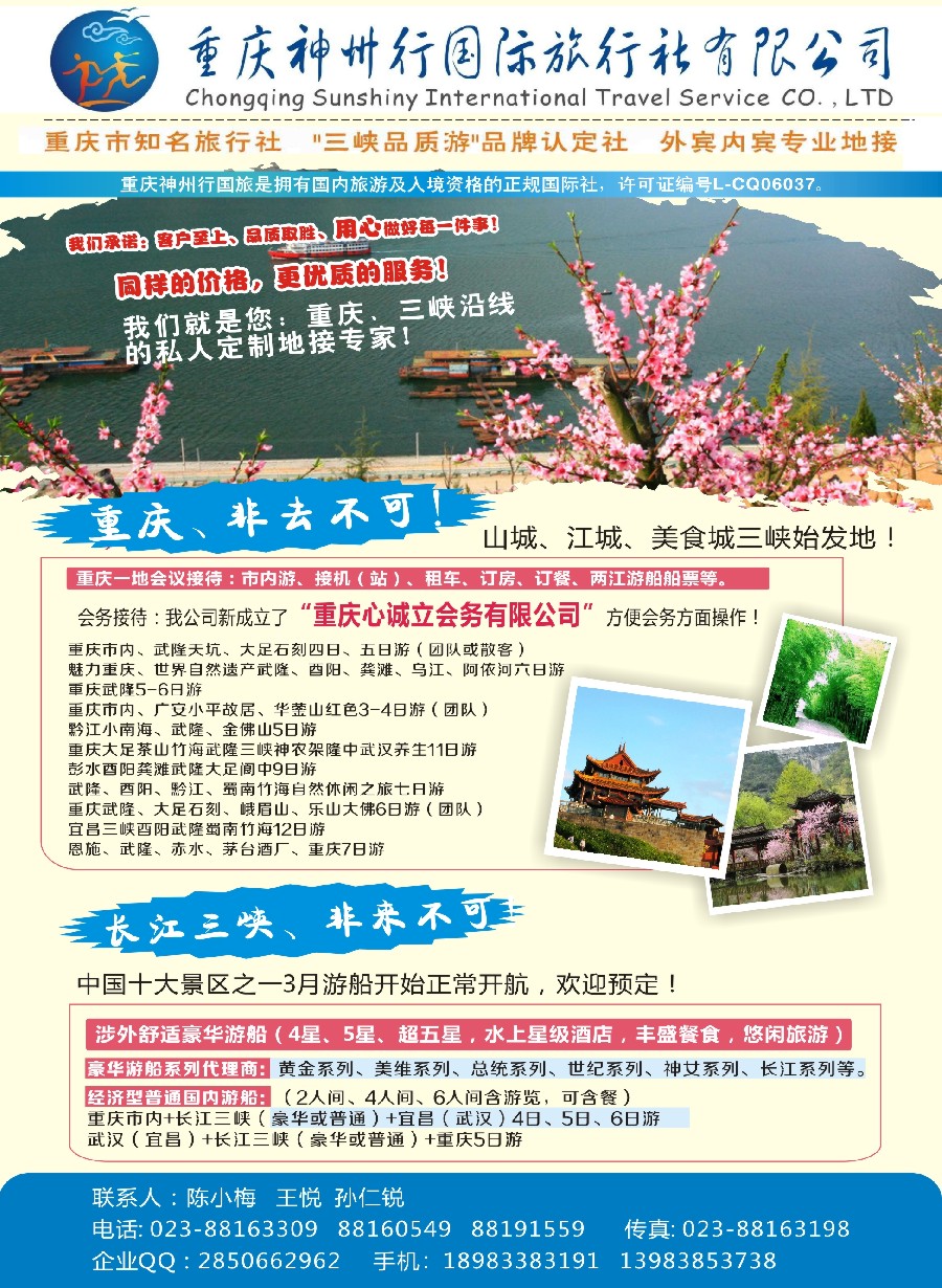 s13重庆神州行国际旅行社
