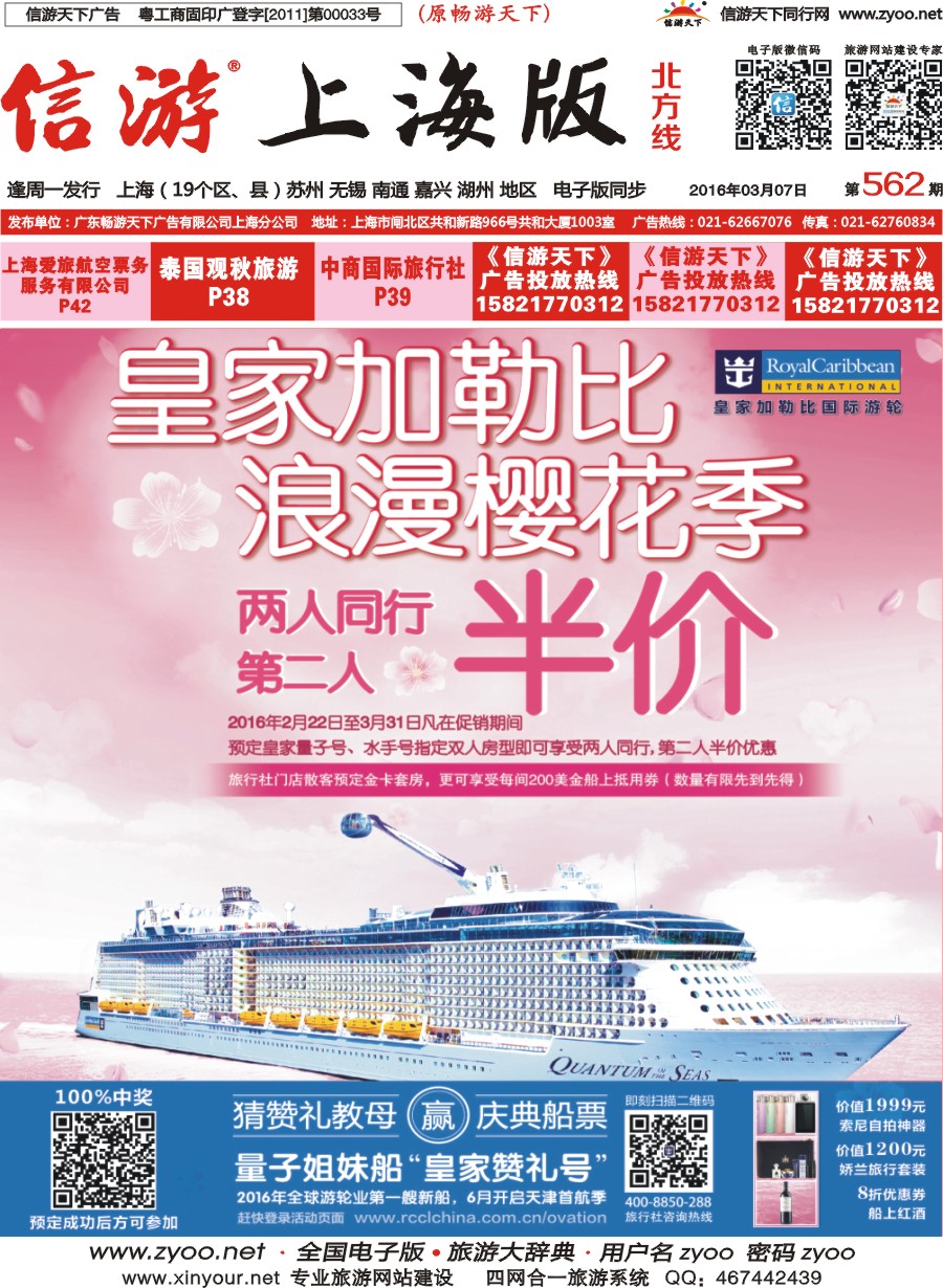 s封面 皇家加勒比国际游轮