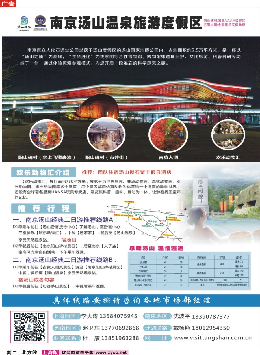 n封二 南京汤山温泉旅游度假区