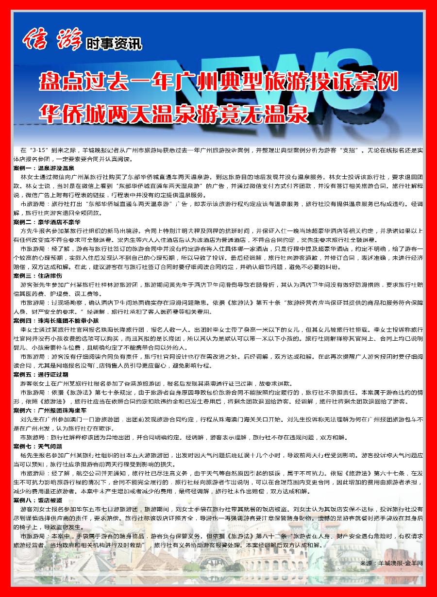s35信游天下实时资讯---