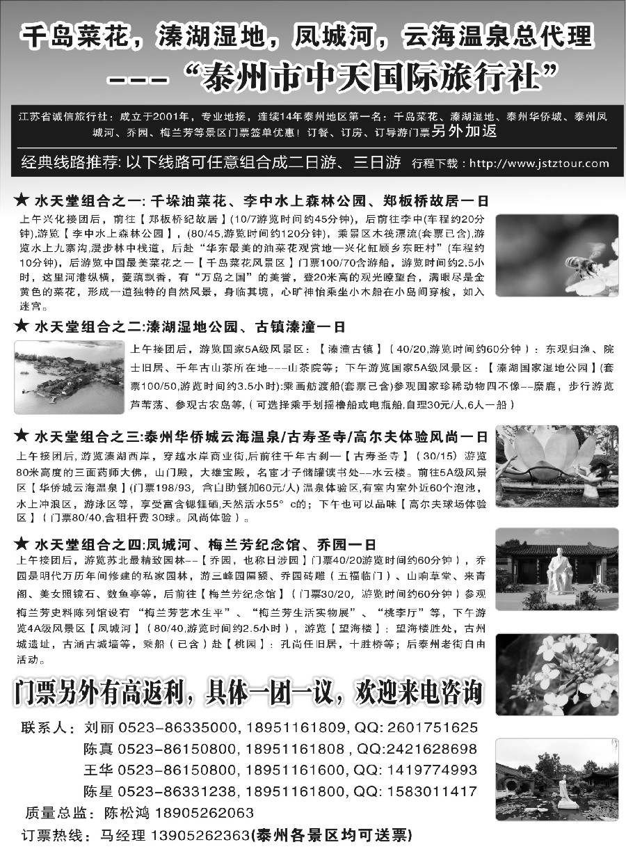 n19泰州市中天国际旅行社