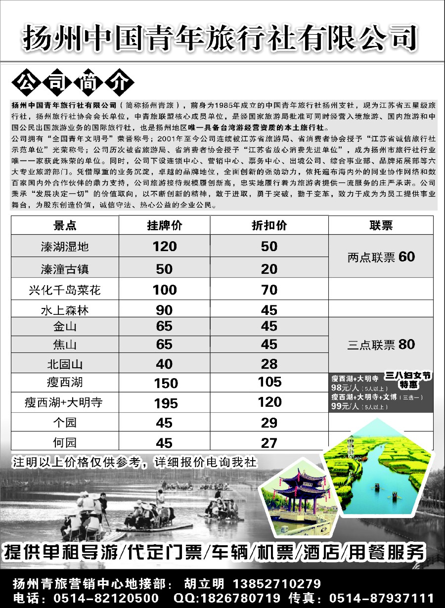 n21扬州龙行天下国际旅行社