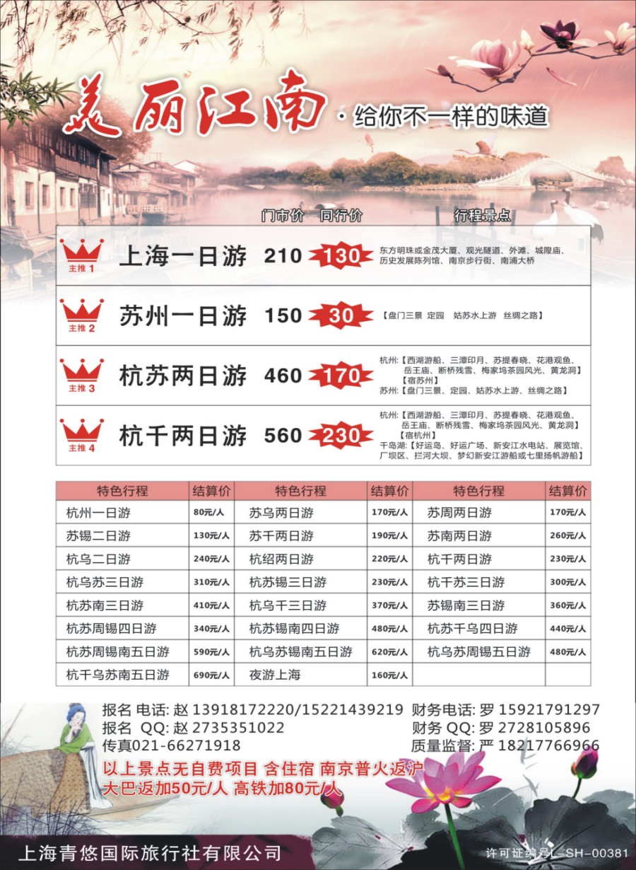 n彩003 美丽江南-上海青悠国旅