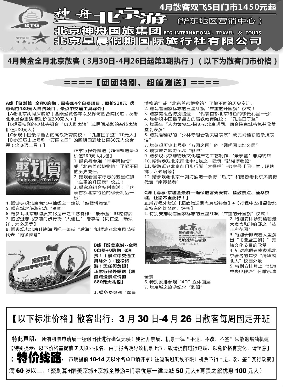 n30上海地区-神舟“北京游”4月最新散客价格