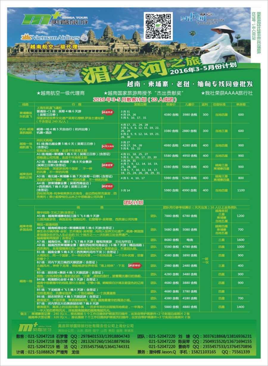 n彩006 越南柬埔寨专业批发-湄公河之旅-美嘉国旅