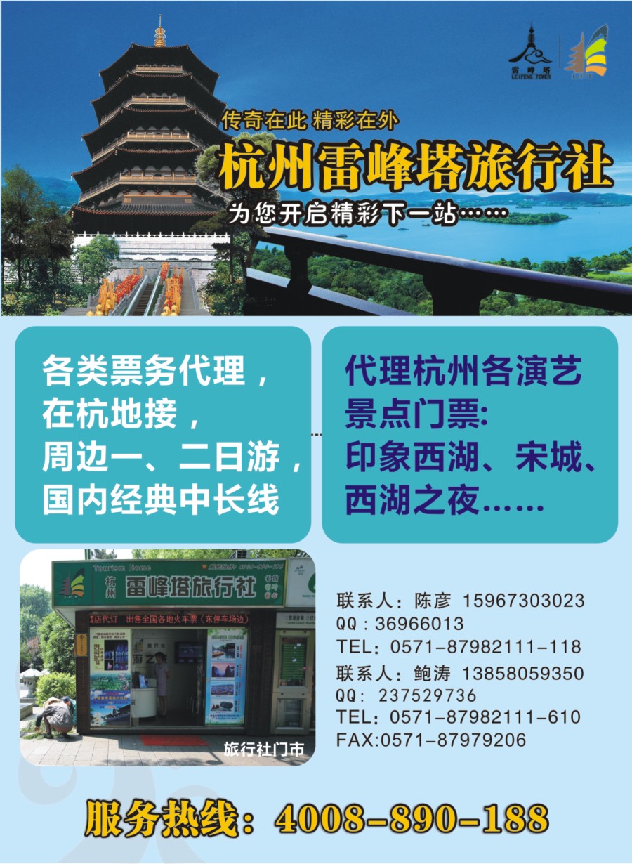 n彩008 杭州雷峰塔旅行社