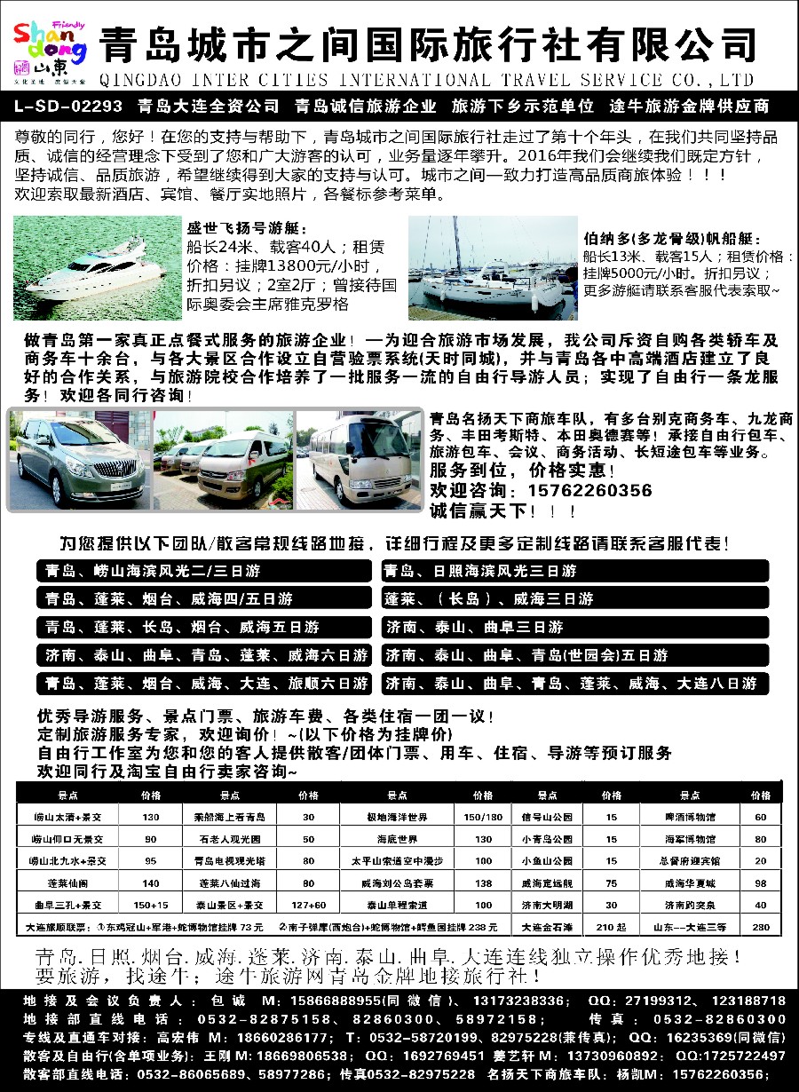 n35山东大连专线-青岛(大连)城市之间国际旅行社