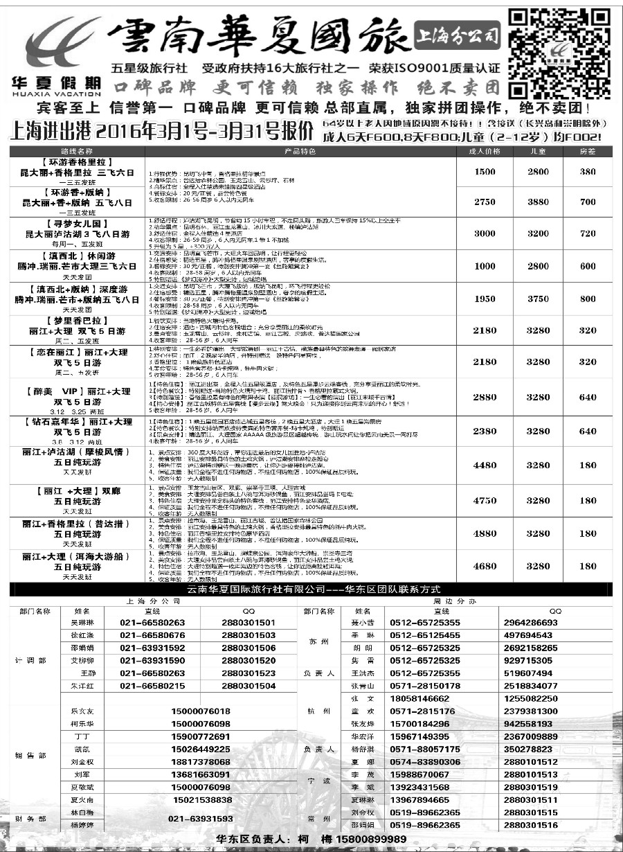 s23云南华夏国际旅行社有限公司-上海分公司