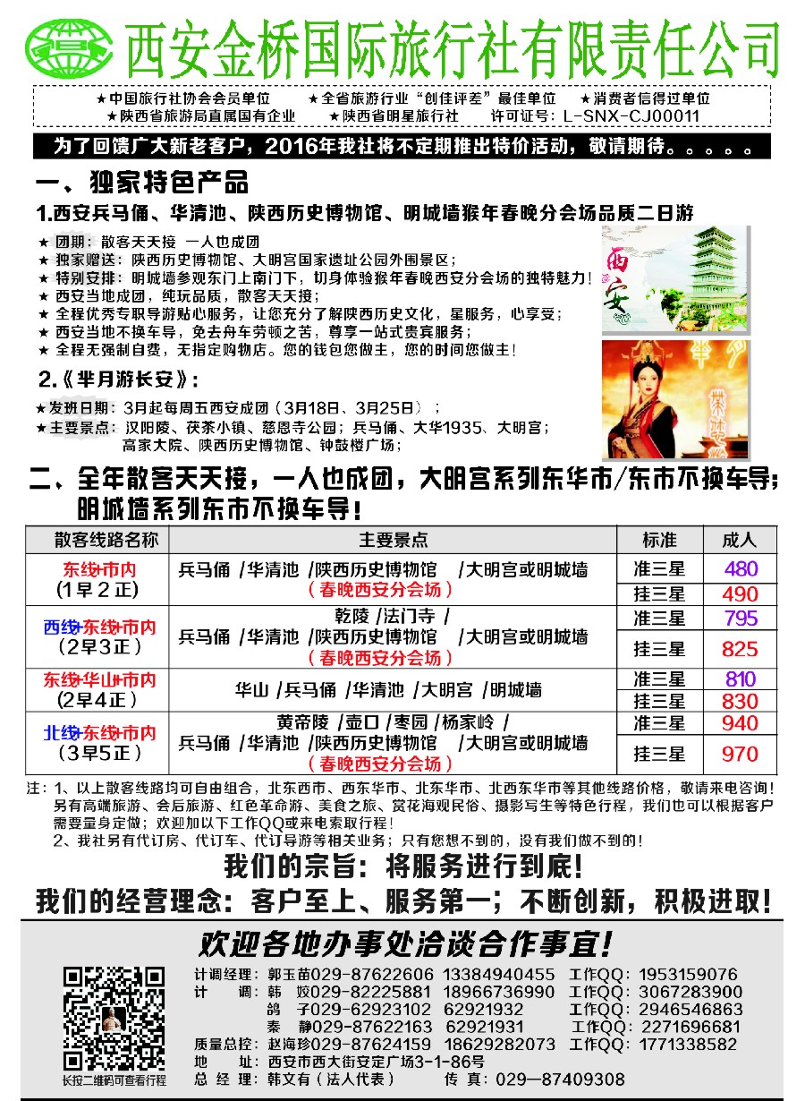 n43西安专业地接