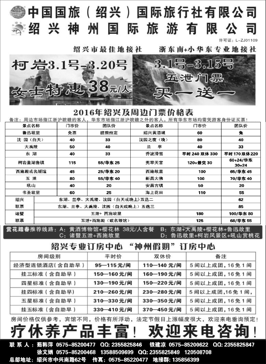 n10浙东南-老绍兴专线