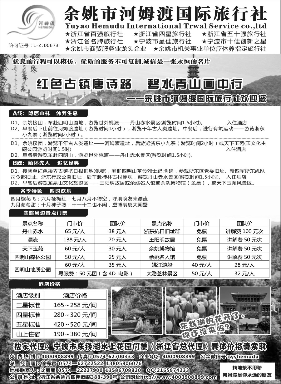 n13余姚市河姆渡国际旅行社