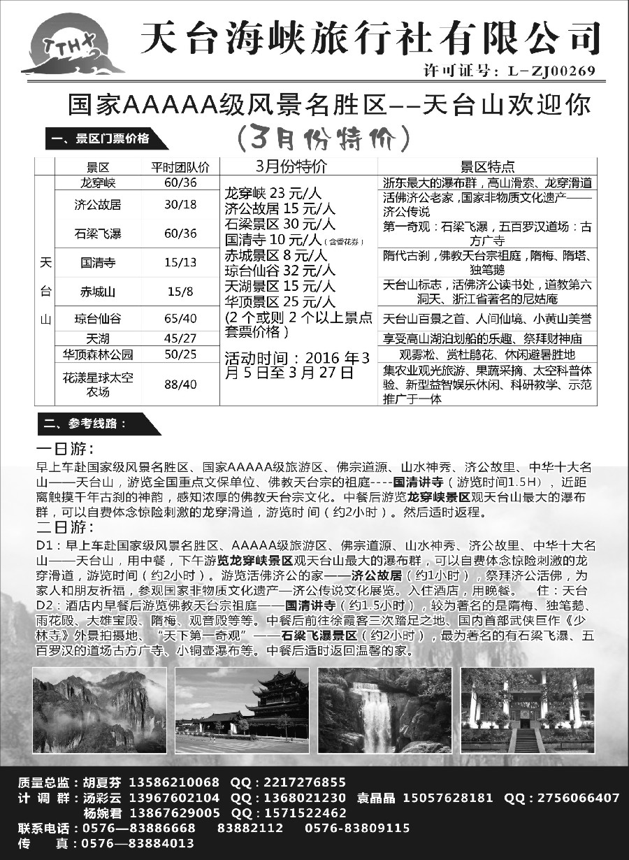 n15天台海峡旅行社