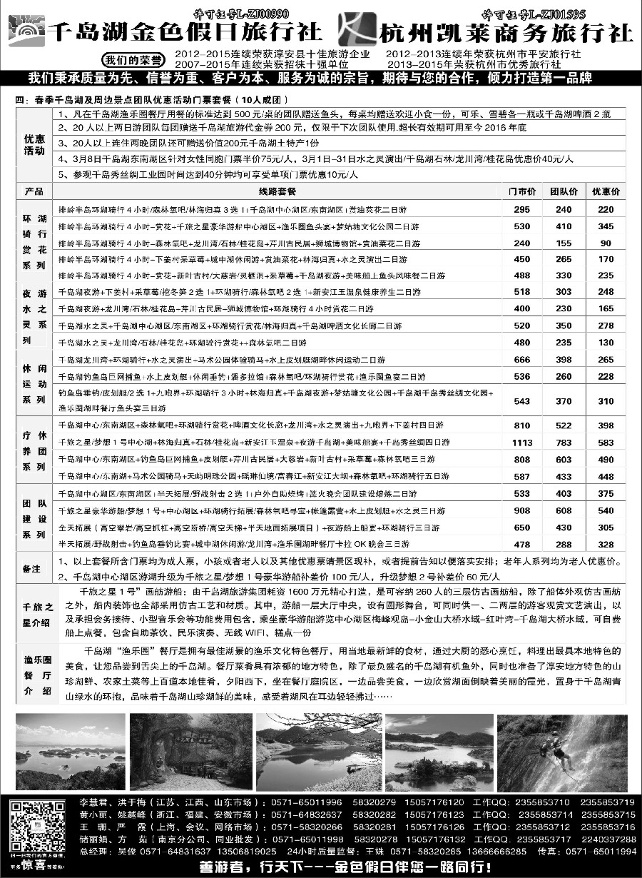 n9千岛湖金色假日旅行社／杭州凯莱商务旅行社