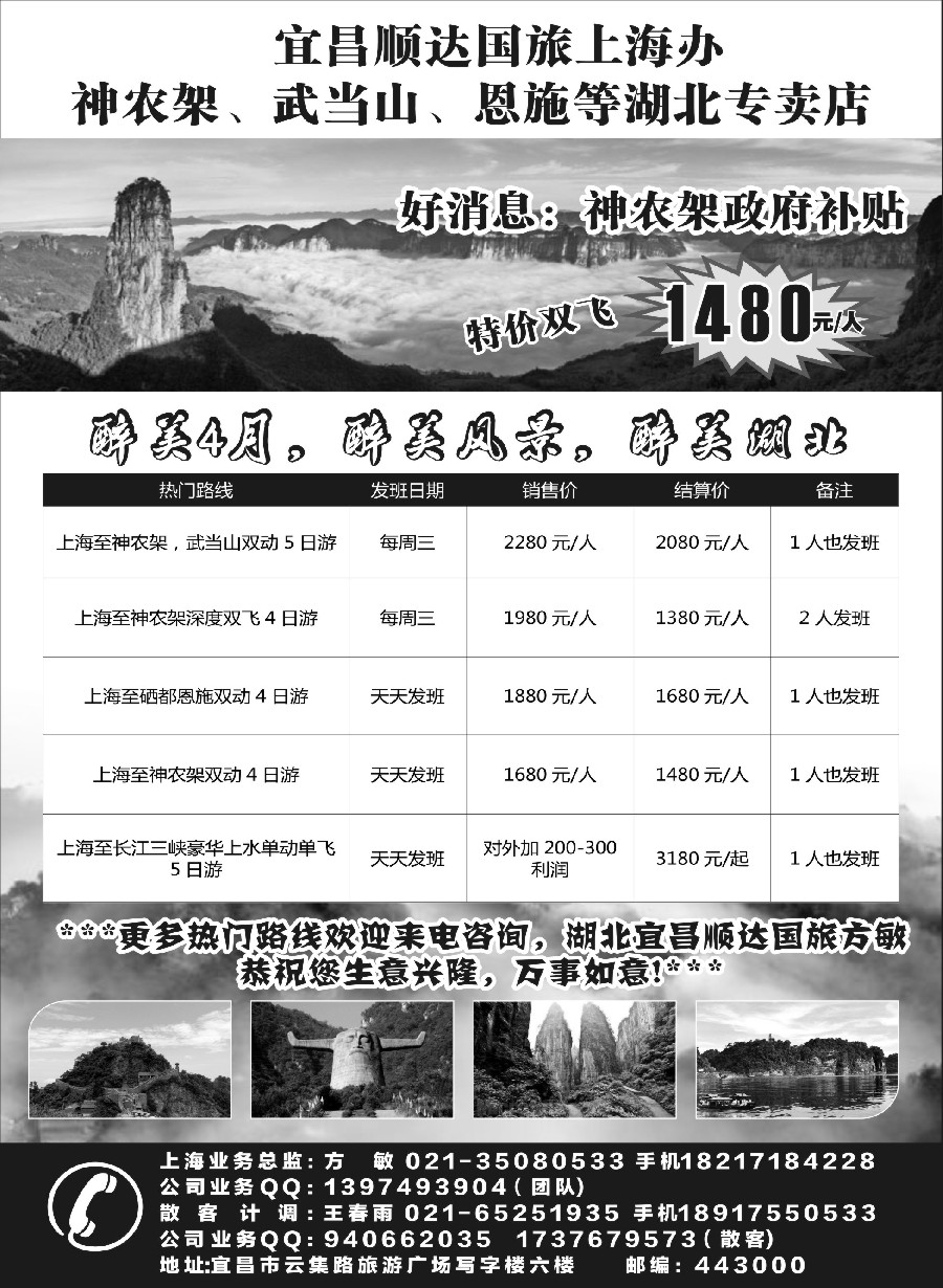 s13三峡、神武、恩施专线地接——宜昌顺达国际旅行社